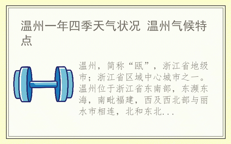 温州一年四季天气状况 温州气候特点