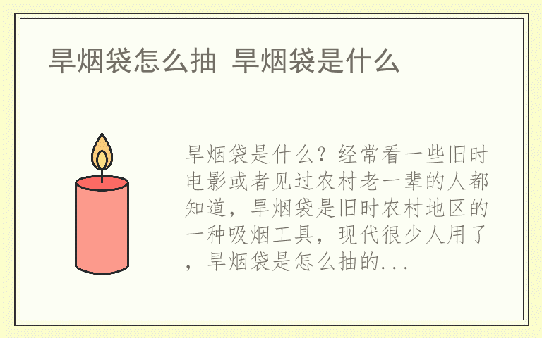 旱烟袋怎么抽 旱烟袋是什么