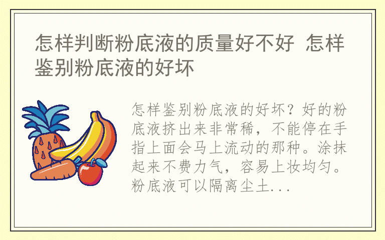 怎样判断粉底液的质量好不好 怎样鉴别粉底液的好坏