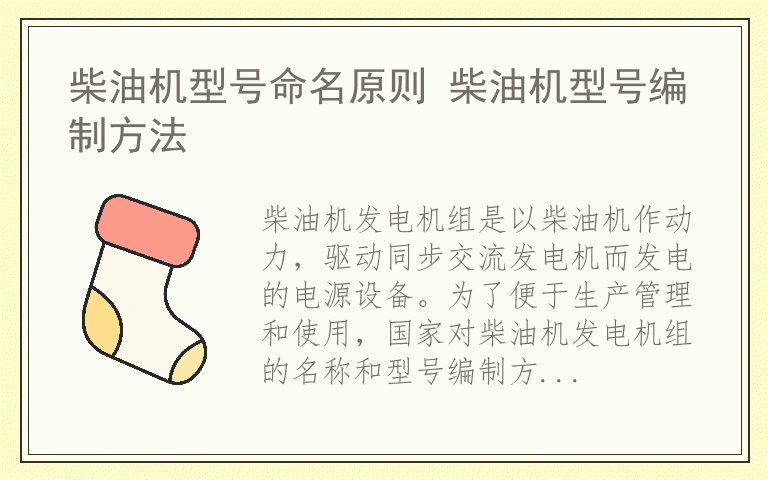 柴油机型号命名原则 柴油机型号编制方法