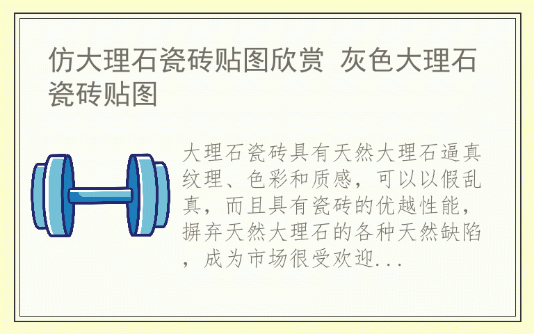 仿大理石瓷砖贴图欣赏 灰色大理石瓷砖贴图