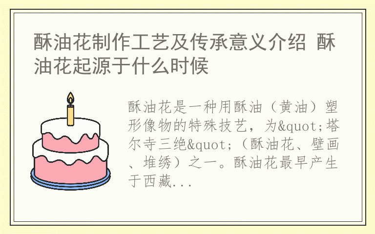 酥油花制作工艺及传承意义介绍 酥油花起源于什么时候