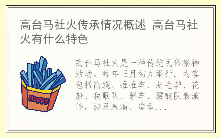 高台马社火传承情况概述 高台马社火有什么特色