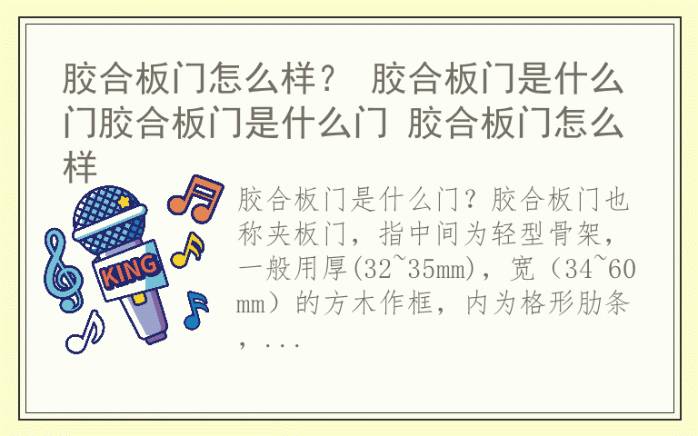 胶合板门怎么样？ 胶合板门是什么门胶合板门是什么门 胶合板门怎么样