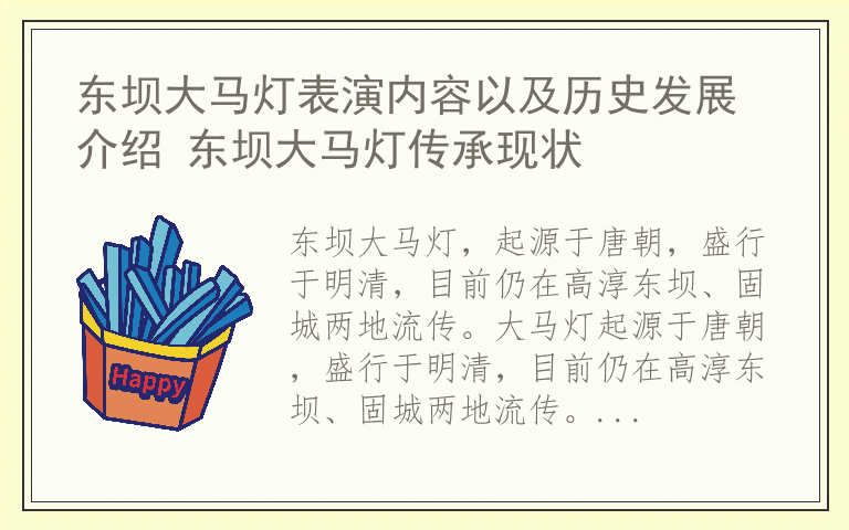 东坝大马灯表演内容以及历史发展介绍 东坝大马灯传承现状