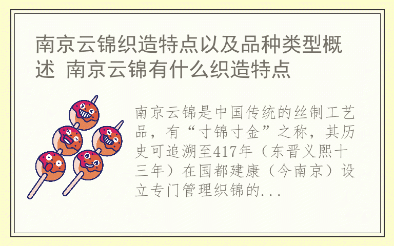 南京云锦织造特点以及品种类型概述 南京云锦有什么织造特点