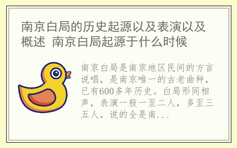 南京白局的历史起源以及表演以及概述 南京白局起源于什么时候