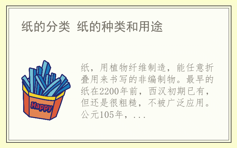 纸的分类 纸的种类和用途