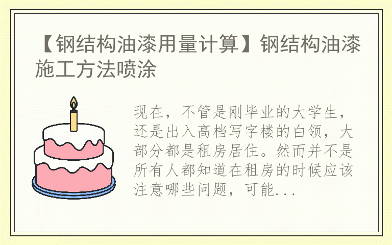 租房前必须要了解的知识盘点 租房无小事