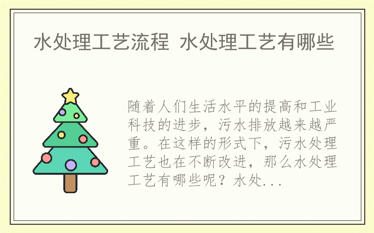 水处理工艺流程 水处理工艺有哪些