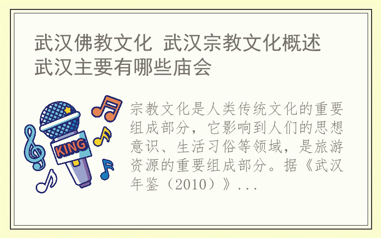 武汉佛教文化 武汉宗教文化概述 武汉主要有哪些庙会