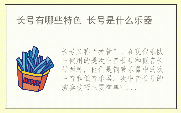 长号有哪些特色 长号是什么乐器