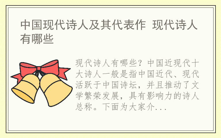 中国现代诗人及其代表作 现代诗人有哪些