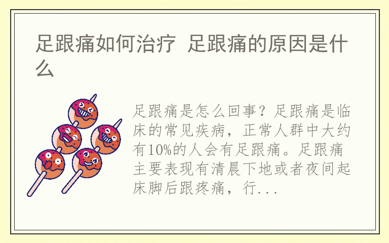 足跟痛如何治疗 足跟痛的原因是什么