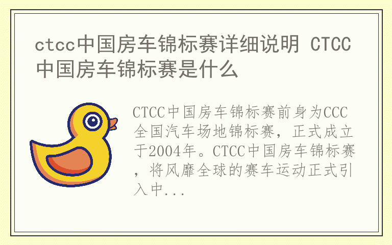 ctcc中国房车锦标赛详细说明 CTCC中国房车锦标赛是什么