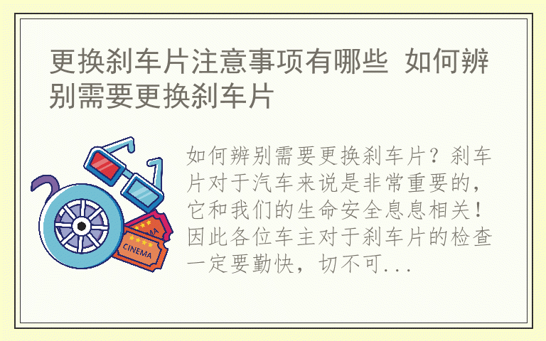 更换刹车片注意事项有哪些 如何辨别需要更换刹车片