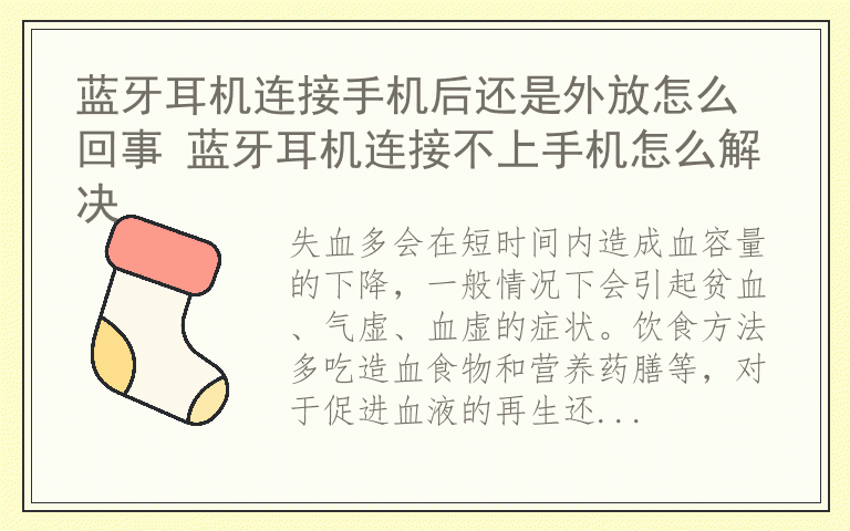 失血过多吃什么补血 受伤了怎么快速止血