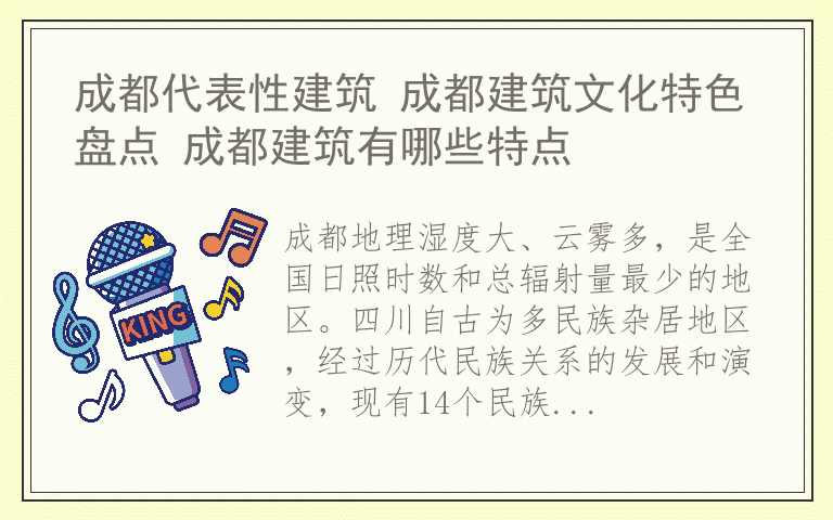 成都代表性建筑 成都建筑文化特色盘点 成都建筑有哪些特点