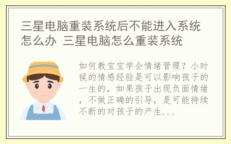 儿童情绪管理的要点 如何教宝宝学会情绪管理