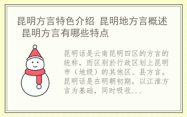 昆明方言特色介绍 昆明地方言概述 昆明方言有哪些特点