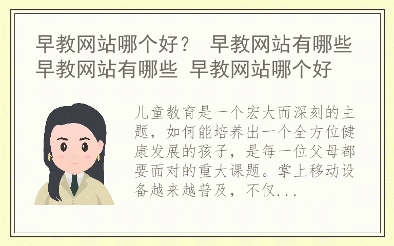 儿童早教软件哪个好 早教APP有哪些