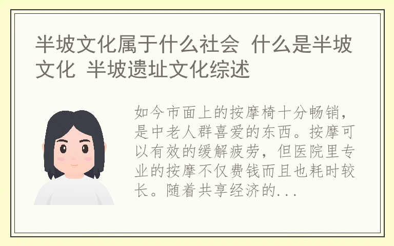 按摩椅使用注意事项 电动按摩椅使用不当的危害有哪些