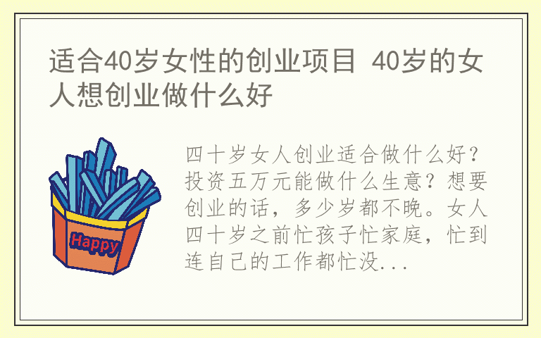 适合40岁女性的创业项目 40岁的女人想创业做什么好