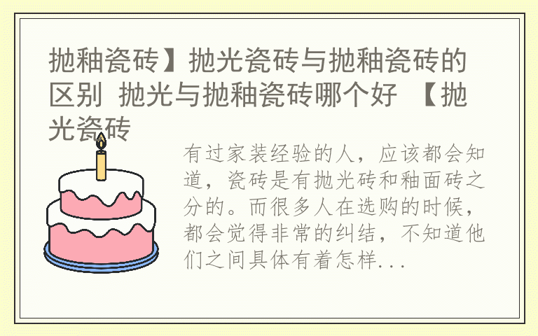 抛釉瓷砖】抛光瓷砖与抛釉瓷砖的区别 抛光与抛釉瓷砖哪个好 【抛光瓷砖