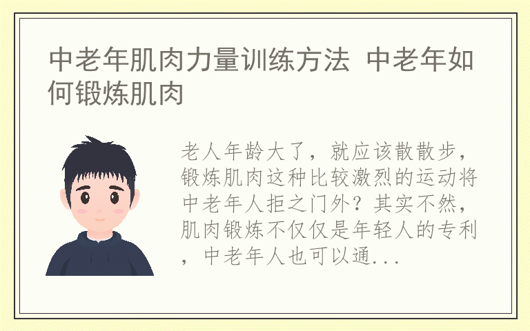 中老年肌肉力量训练方法 中老年如何锻炼肌肉