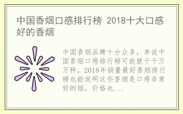 中国香烟口感排行榜 2018十大口感好的香烟