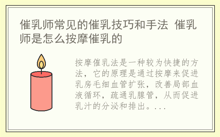 催乳师常见的催乳技巧和手法 催乳师是怎么按摩催乳的