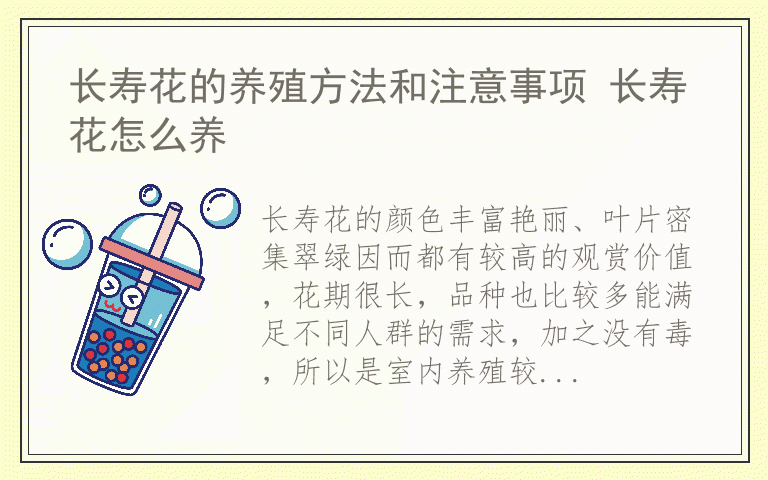 长寿花的养殖方法和注意事项 长寿花怎么养