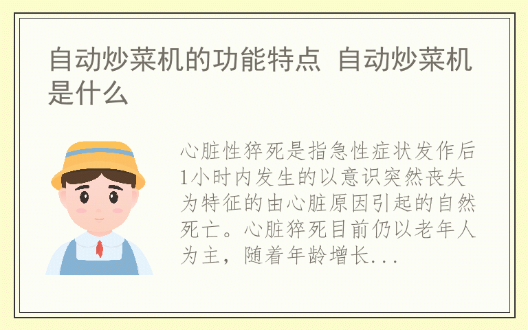 如何预防老年人心脏猝死 老年人心脏猝死的原因和症状