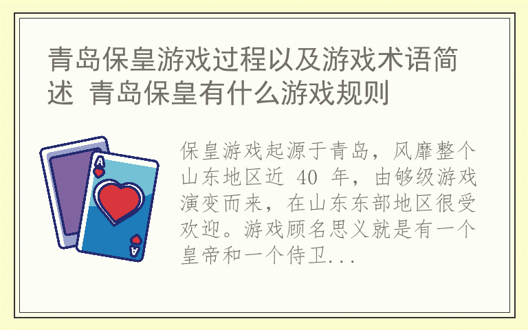 青岛保皇游戏过程以及游戏术语简述 青岛保皇有什么游戏规则