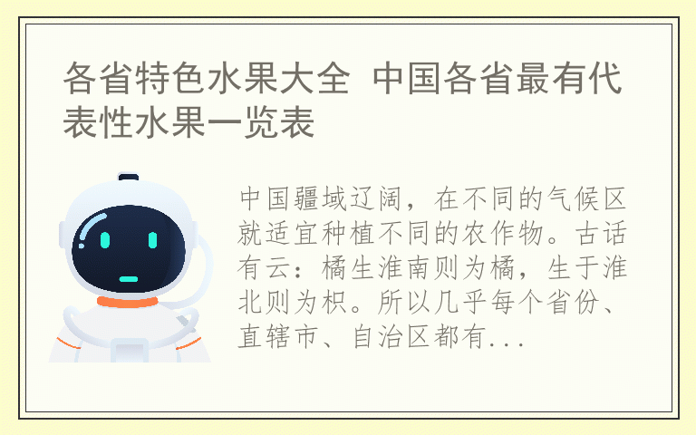 各省特色水果大全 中国各省最有代表性水果一览表