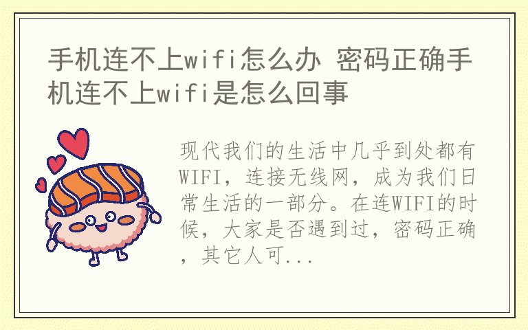 手机连不上wifi怎么办 密码正确手机连不上wifi是怎么回事