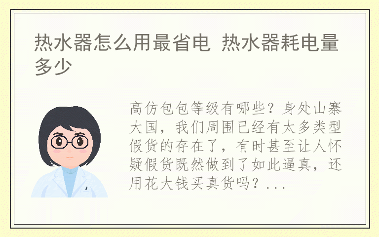 高仿包包等级有哪些 仿品名牌包包等级分辨方法