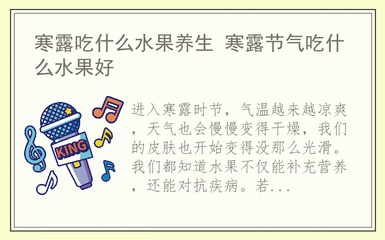 寒露吃什么水果养生 寒露节气吃什么水果好