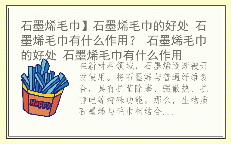 石墨烯毛巾】石墨烯毛巾的好处 石墨烯毛巾有什么作用？ 石墨烯毛巾的好处 石墨烯毛巾有什么作用