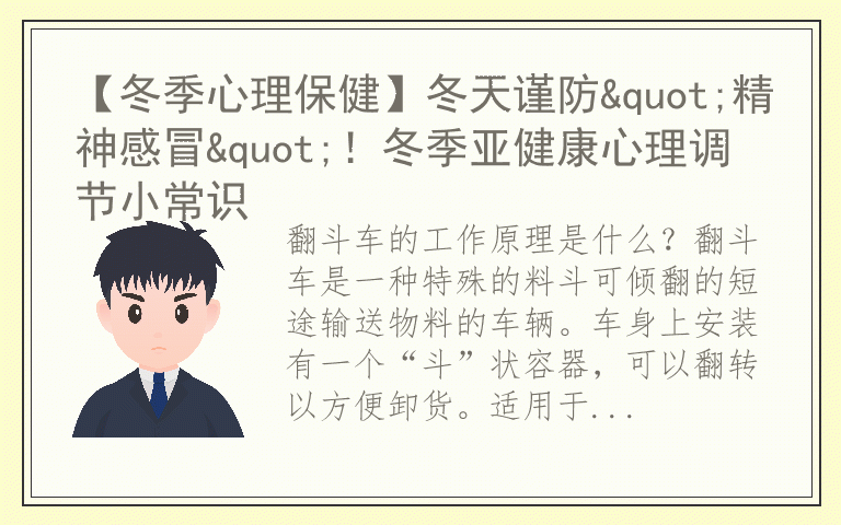 翻斗车怎么操作翻斗 翻斗车的工作原理是什么