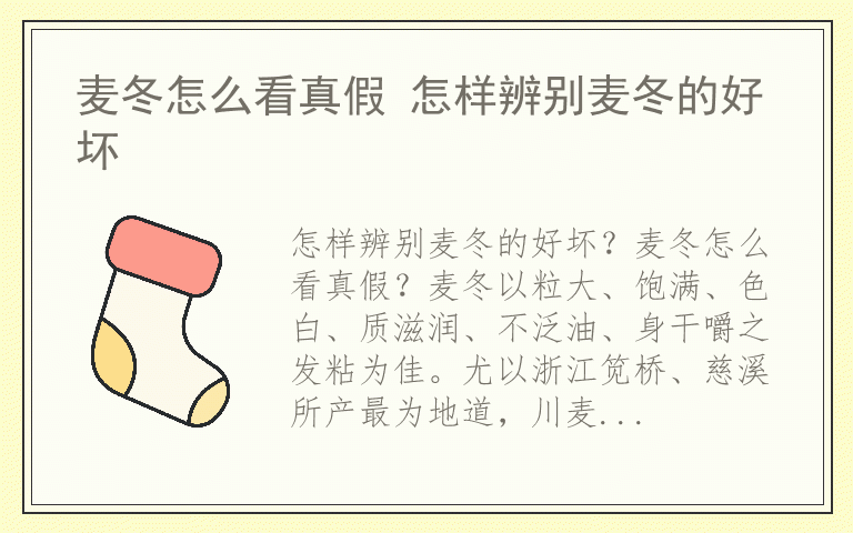 麦冬怎么看真假 怎样辨别麦冬的好坏