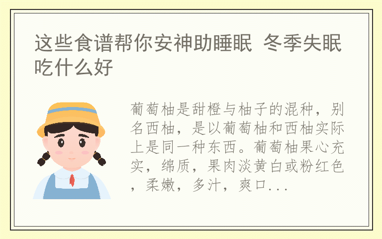 葡萄柚和西柚的区别 葡萄柚减肥食谱 葡萄柚是什么样的