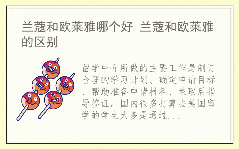 如何选择美国留学中介 美国留学中介怎么找