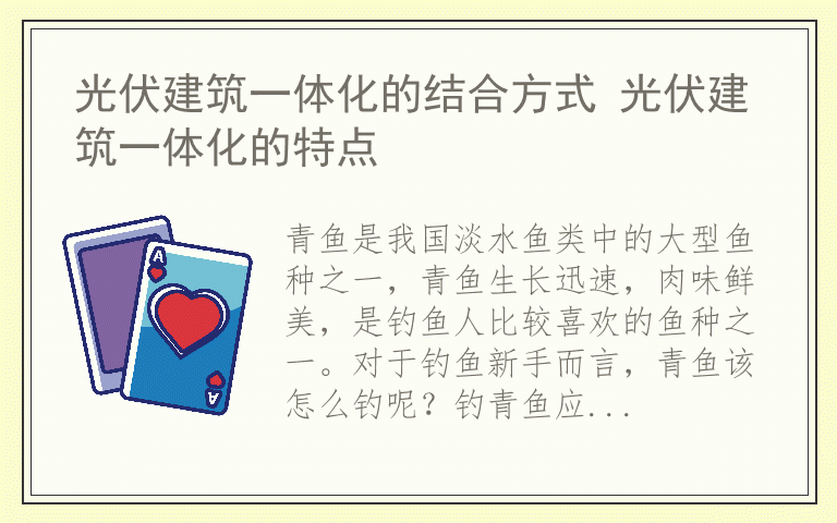 钓青鱼用什么饵料好 钓青鱼怎么钓