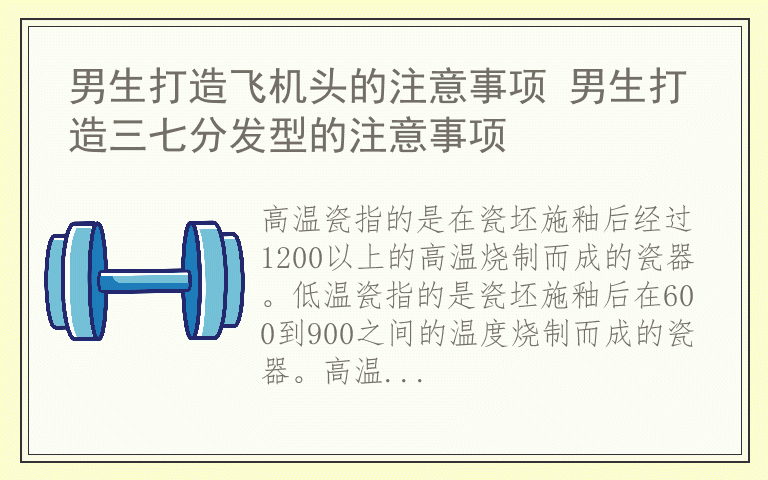 什么是低温瓷？高温瓷和低温瓷的区别 什么是高温瓷