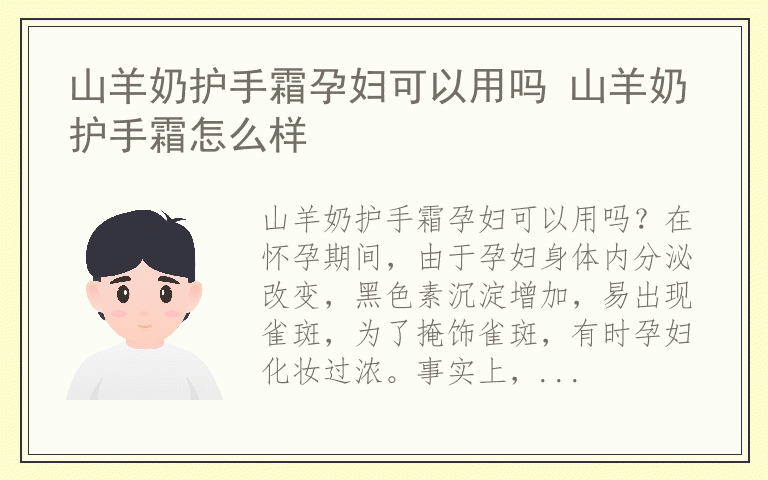 山羊奶护手霜孕妇可以用吗 山羊奶护手霜怎么样