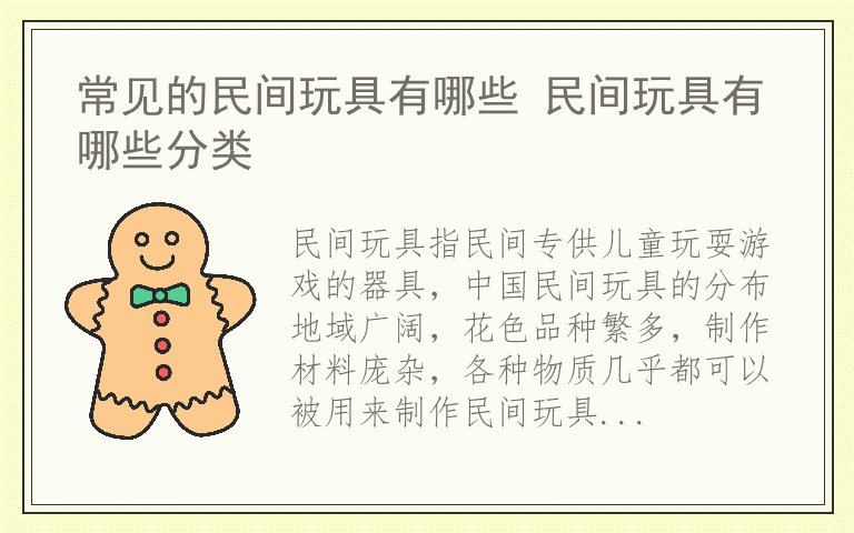 常见的民间玩具有哪些 民间玩具有哪些分类