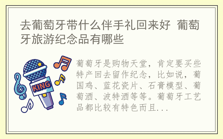 去葡萄牙带什么伴手礼回来好 葡萄牙旅游纪念品有哪些