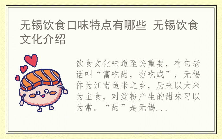 无锡饮食口味特点有哪些 无锡饮食文化介绍