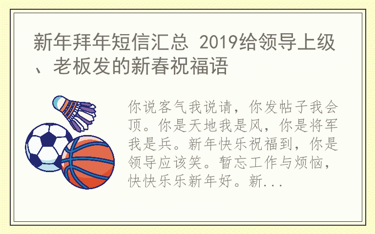 新年拜年短信汇总 2019给领导上级、老板发的新春祝福语